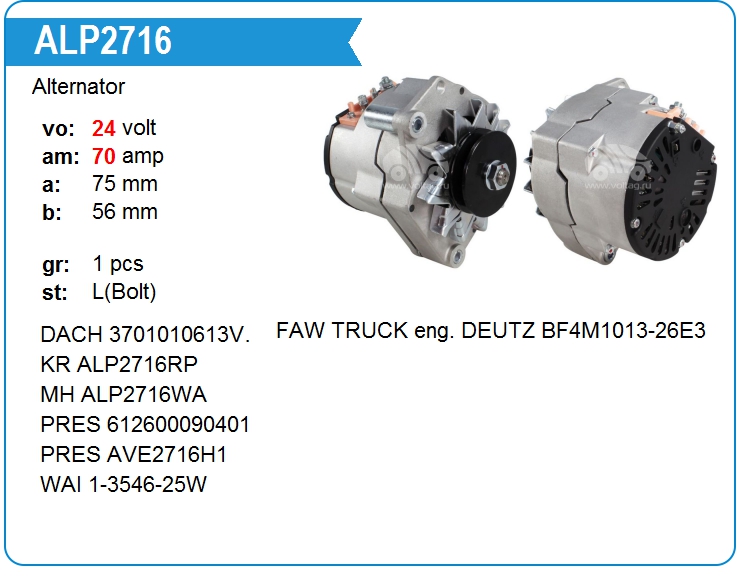 Генератор WAI 1-3546-25W (AVE2716H1)