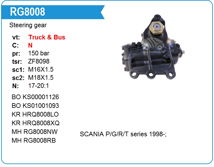 Рулевой редуктор  восстановленный Motorherz RG8008RB (RG8008 K)