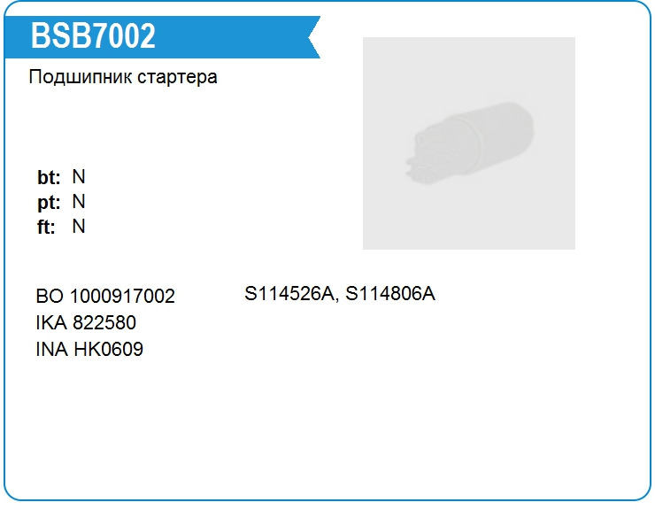 Подшипник Ina HK0609 (822580)