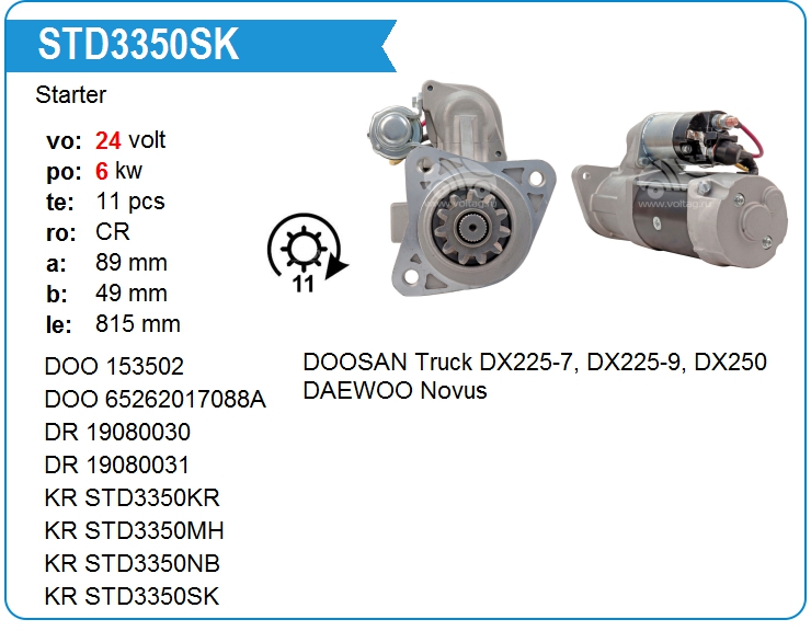 Стартер KRAUF STD3350SK (STD3350SK)