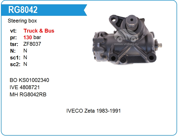 Рулевой редуктор гидравлический Motorherz RG8042RB (RG8042 S)