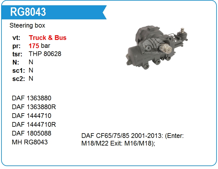 Рулевой редуктор DAF 1363880 (RG8043)