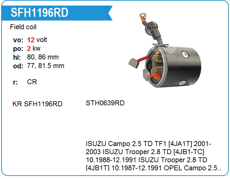 Статор стартера KRAUF SFH1196RD (SFH1196RD)