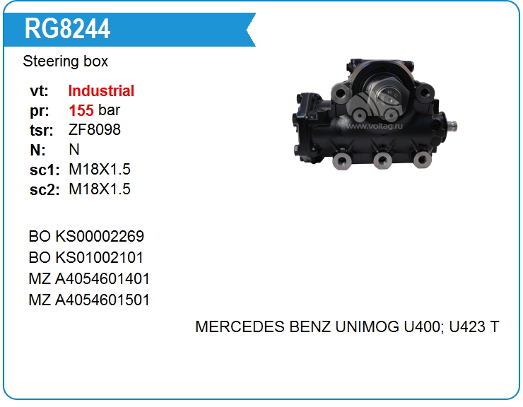 Рулевой редуктор гидравлический Motorherz RG8244NW (RG8244 HA)