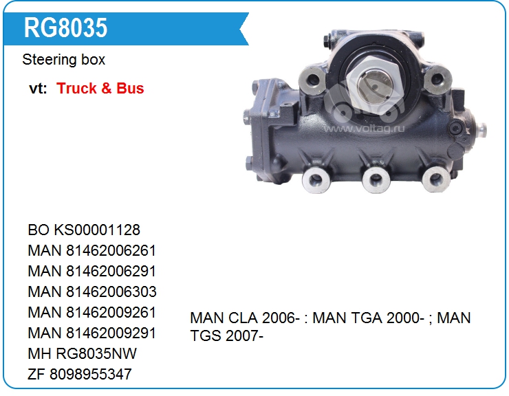 Рулевой редуктор гидравлический Motorherz RG8035NW (RG8035 HA)