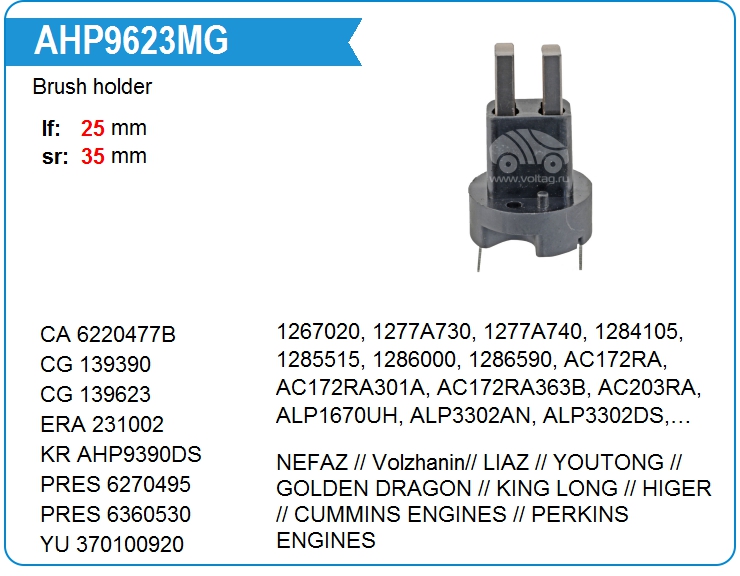 Щёткодержатель генератора KRAUF AHP9623MG (139623)