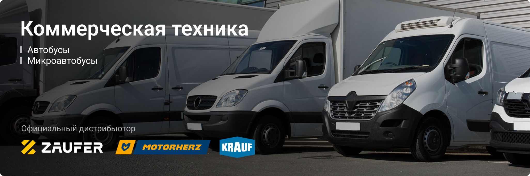 Автозапчасти для коммерческого транспорта и спецтехники | Вольтаж ...