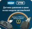 Датчики давления в шине