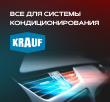 Все для системы кондиционирования